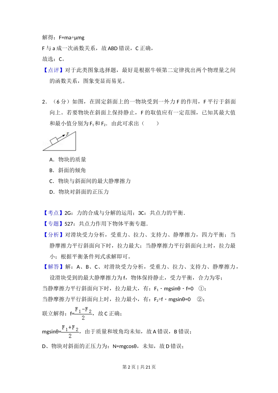 2013年高考物理试卷（新课标Ⅱ）（解析卷）_第2页