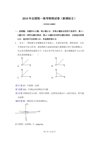 2013年高考物理试卷（新课标Ⅱ）（解析卷）