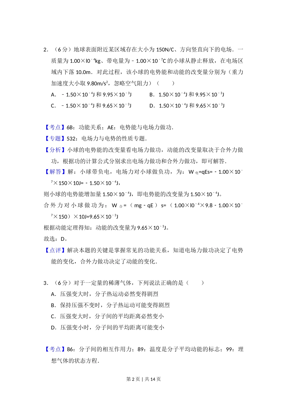 2014年高考物理试卷（大纲版）（解析卷）_第2页