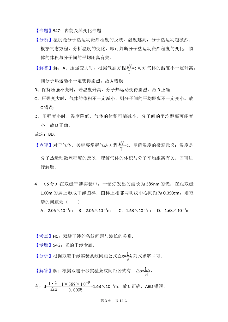 2014年高考物理试卷（大纲版）（解析卷）_第3页