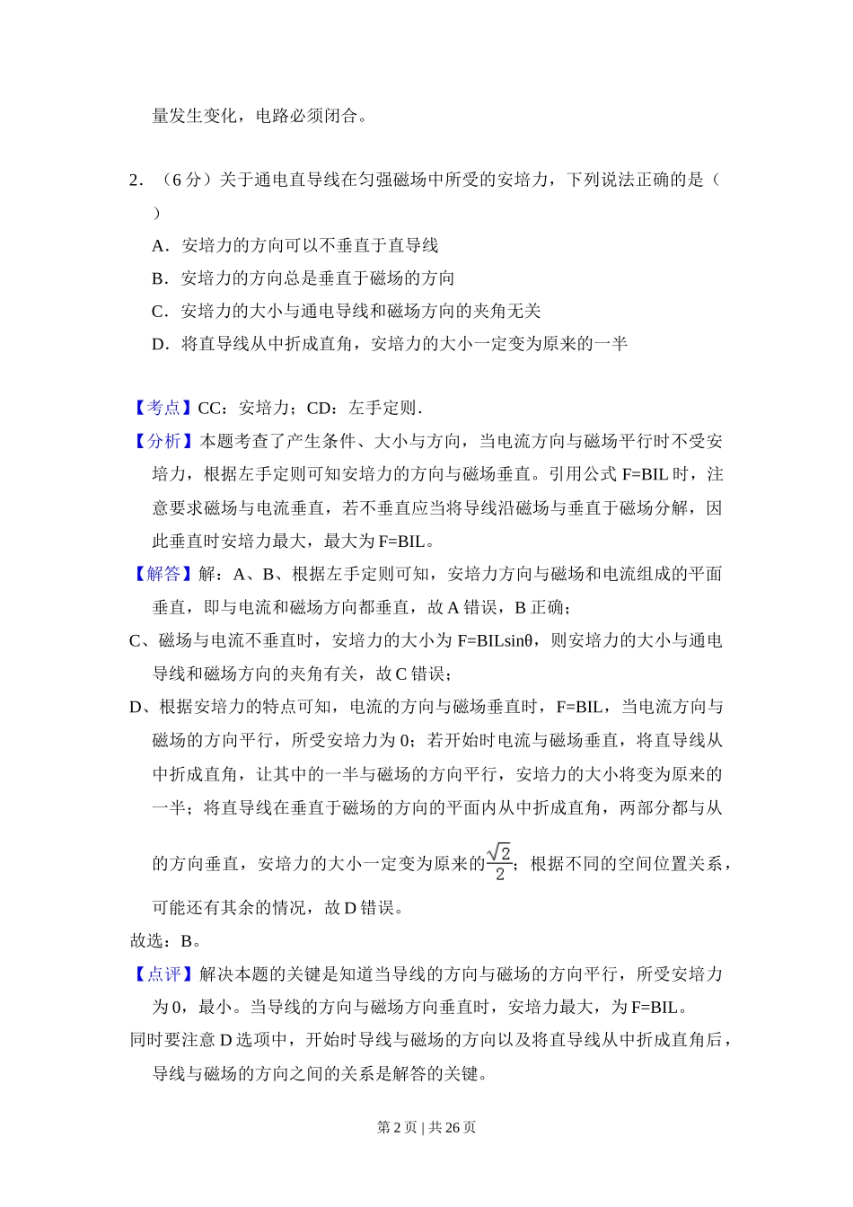 2014年高考物理试卷（新课标Ⅰ）（解析卷）_第2页