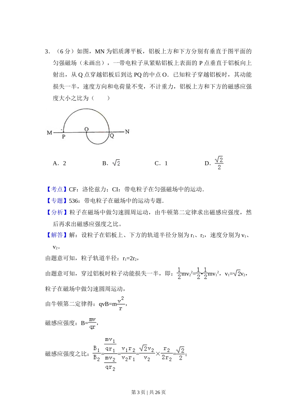 2014年高考物理试卷（新课标Ⅰ）（解析卷）_第3页