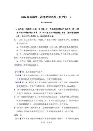 2014年高考物理试卷（新课标Ⅰ）（解析卷）