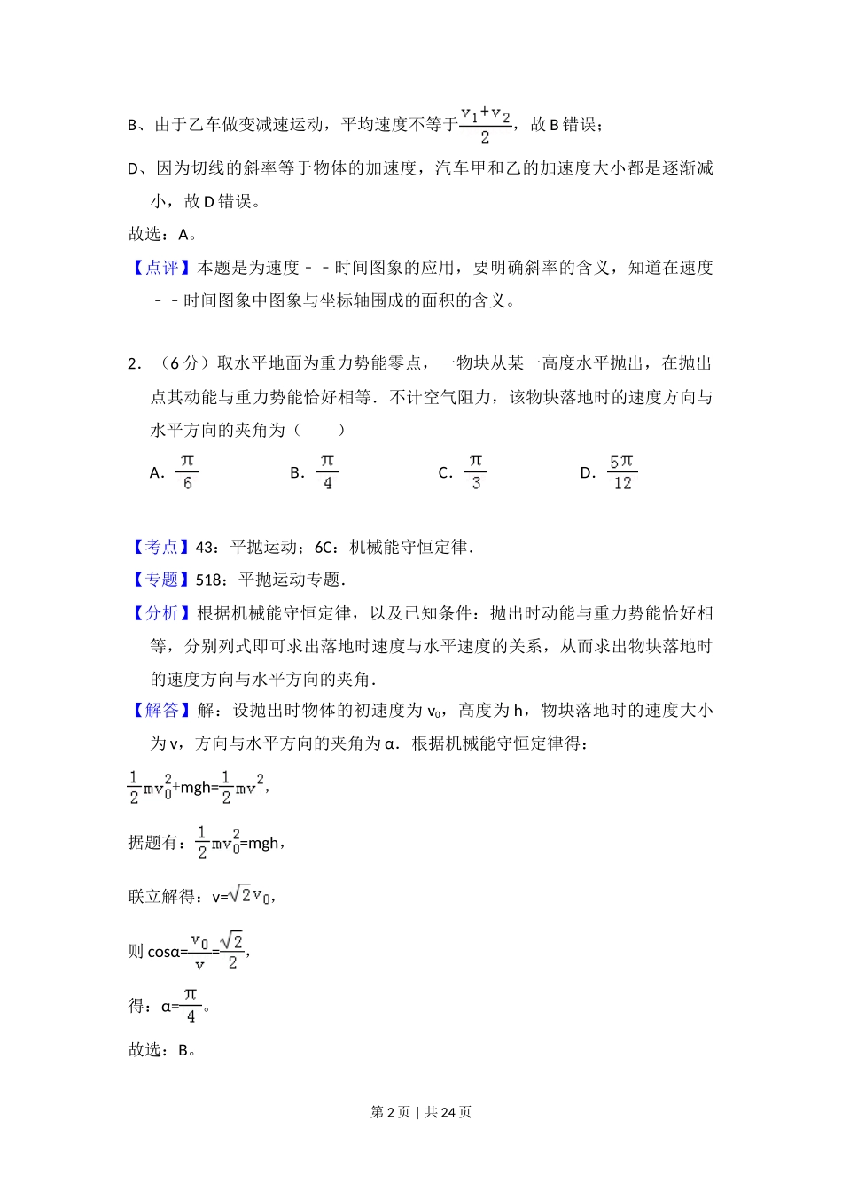 2014年高考物理试卷（新课标Ⅱ）（解析卷）_第2页