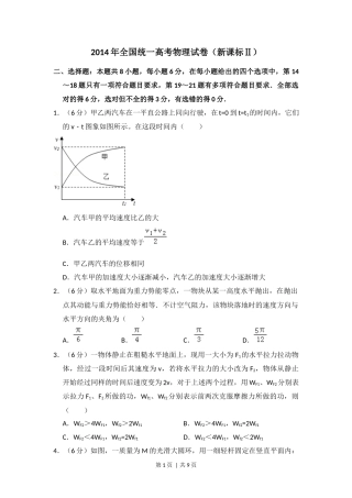 2014年高考物理试卷（新课标Ⅱ）（空白卷）