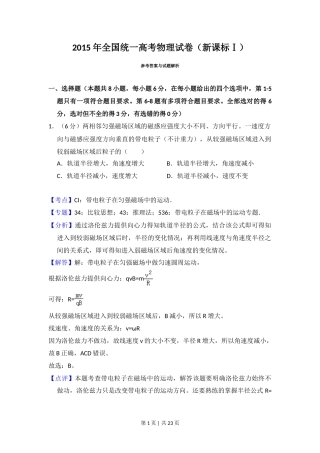 2015年高考物理试卷（新课标Ⅰ）（解析卷）