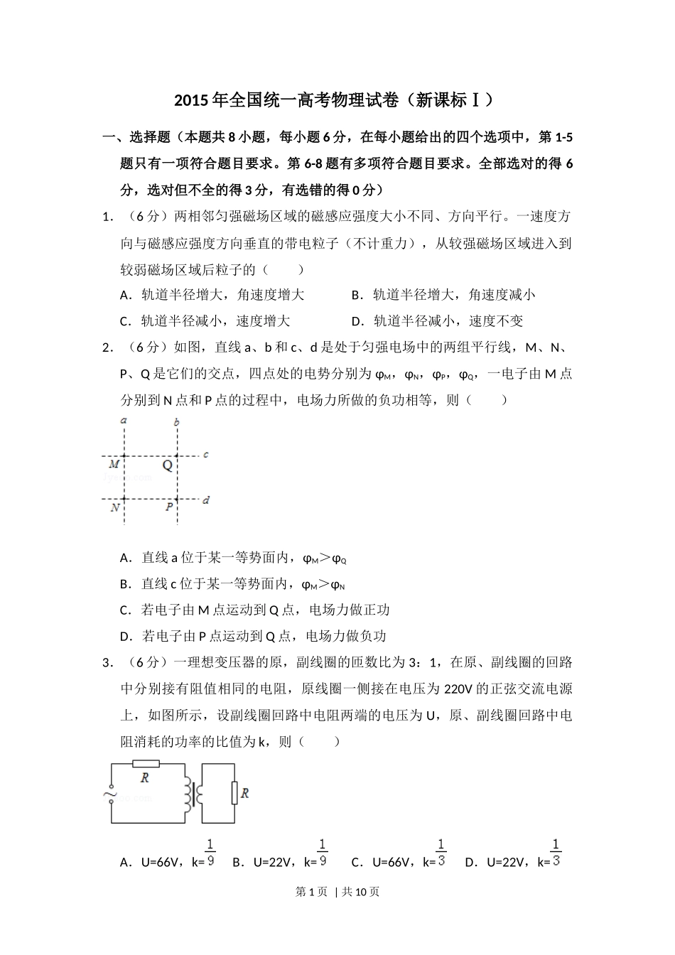 2015年高考物理试卷（新课标Ⅰ）（空白卷）_第1页
