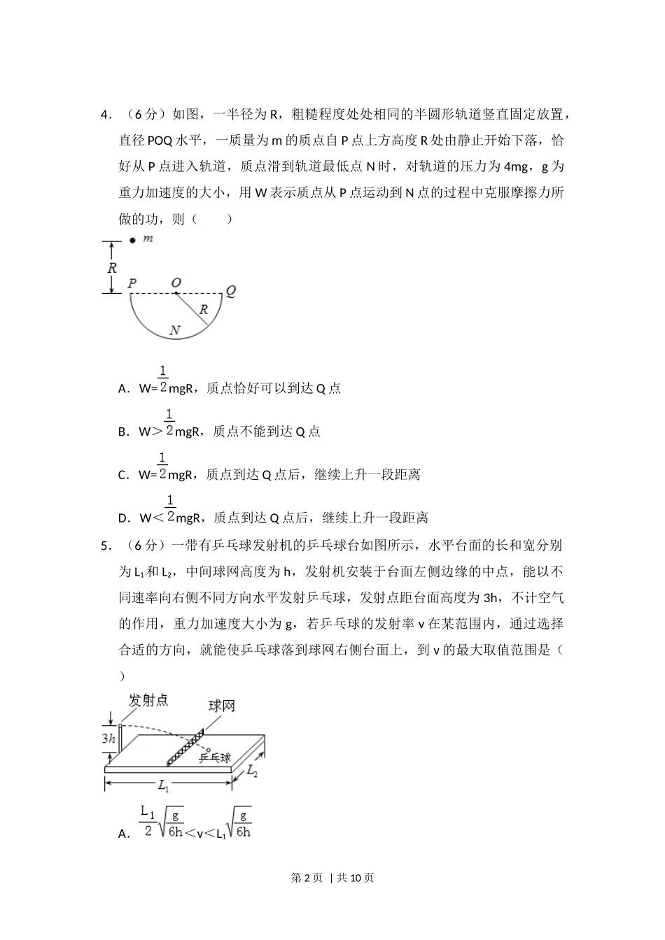2015年高考物理试卷（新课标Ⅰ）（空白卷）_第2页