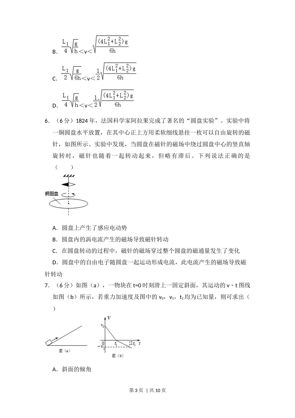 2015年高考物理试卷（新课标Ⅰ）（空白卷）_第3页