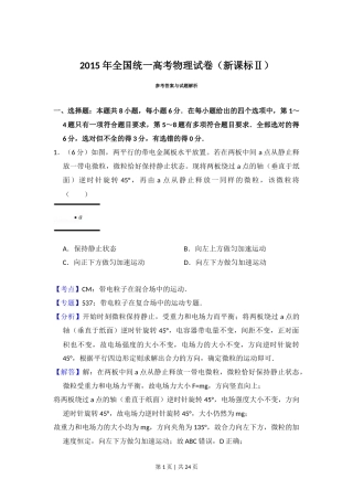 2015年高考物理试卷（新课标Ⅱ）（解析卷）