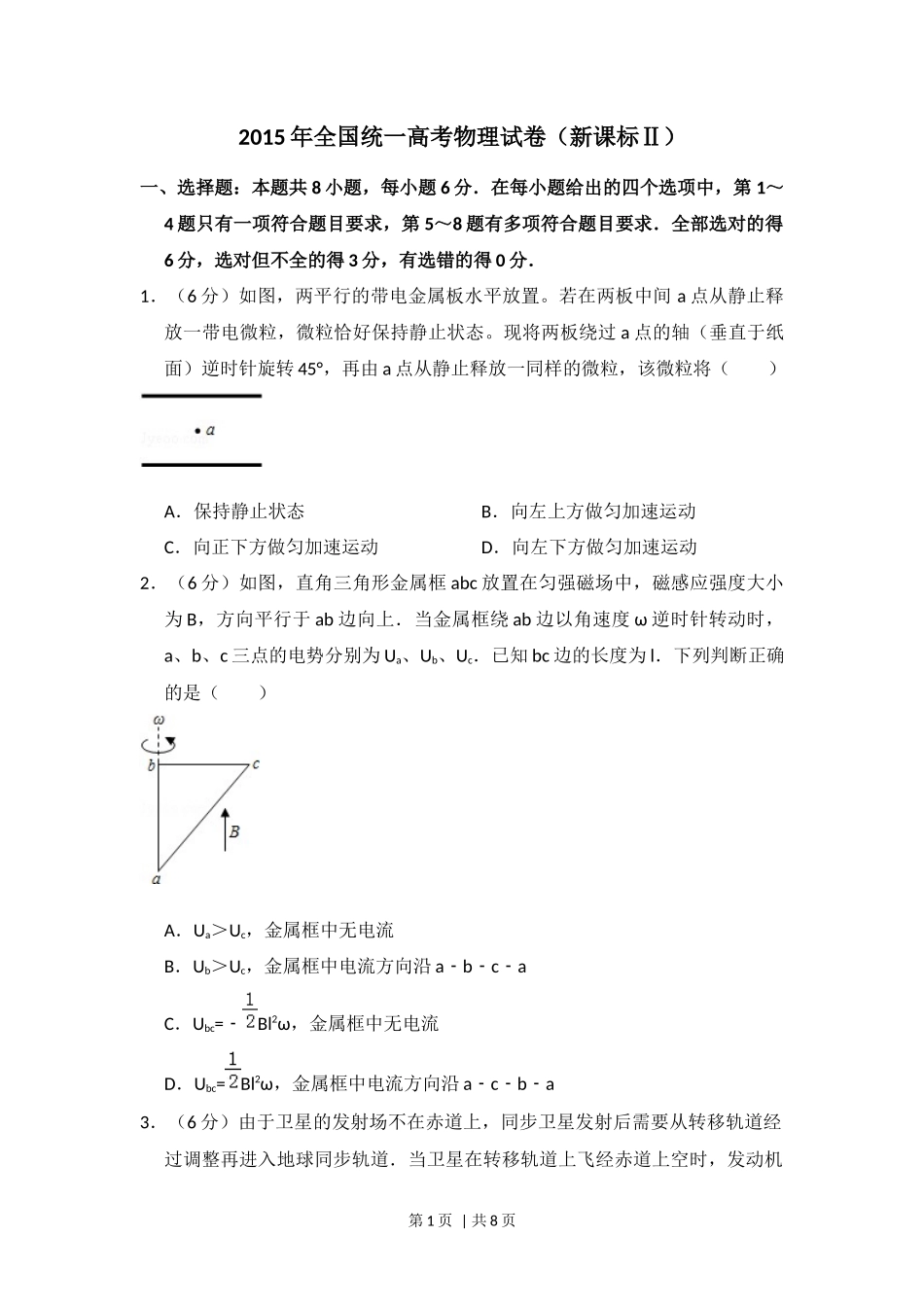 2015年高考物理试卷（新课标Ⅱ）（空白卷）_第1页