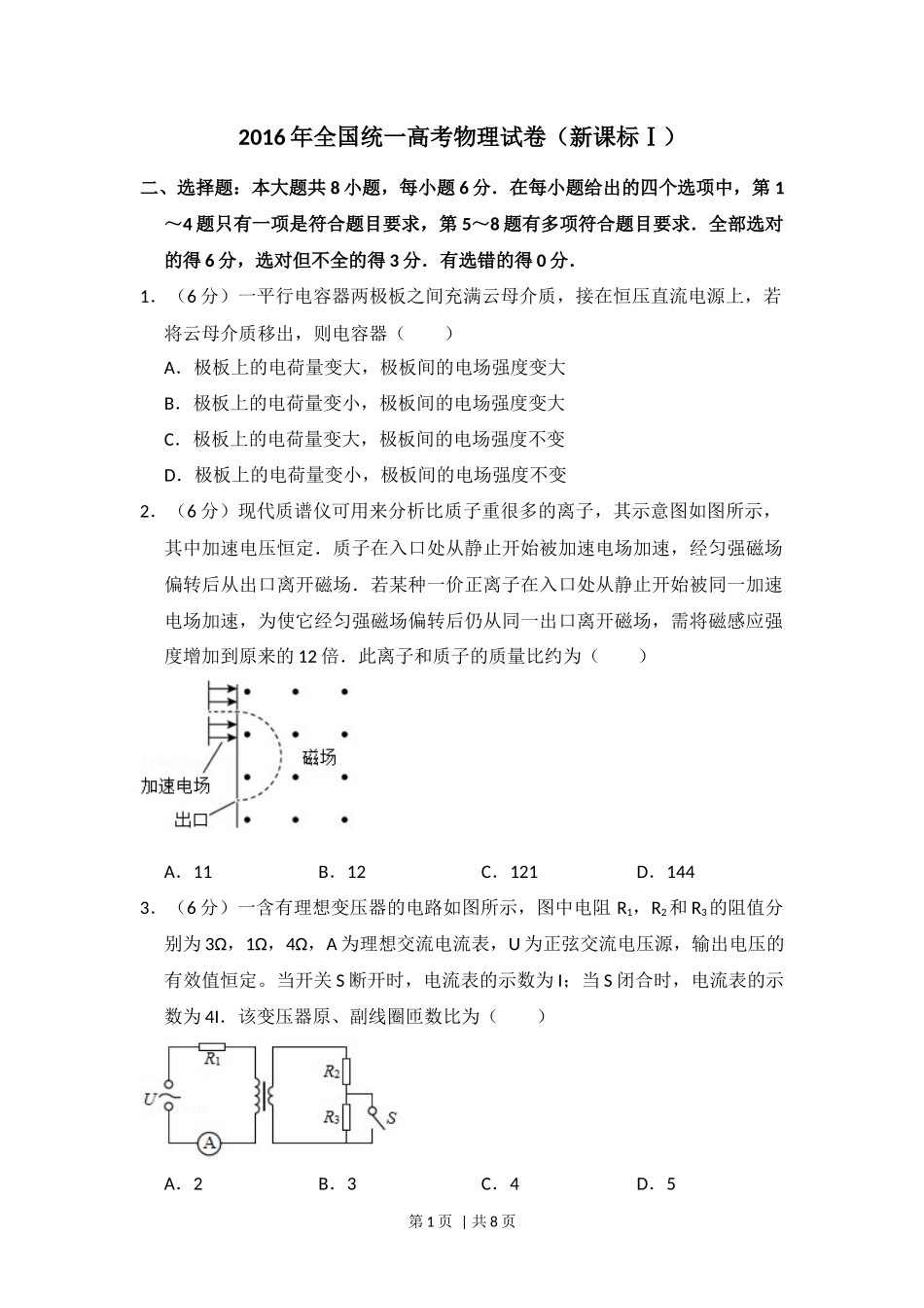 2016年高考物理试卷（新课标Ⅰ）（空白卷）_第1页