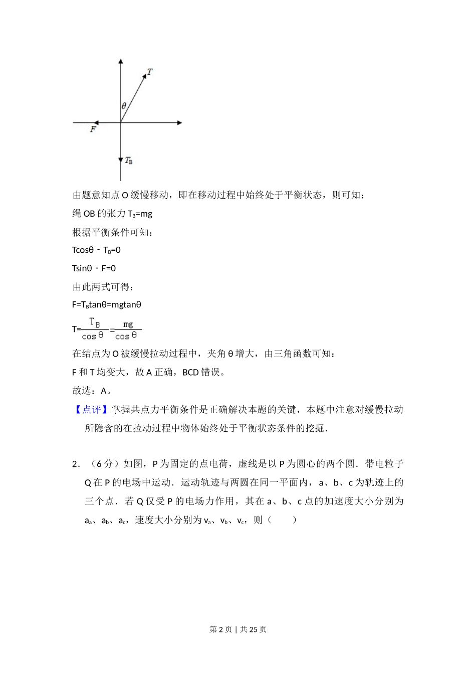 2016年高考物理试卷（新课标Ⅱ）（解析卷）_第2页
