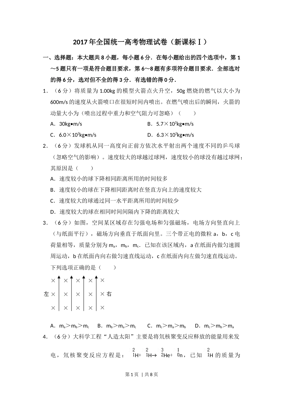 2017年高考物理试卷（新课标Ⅰ）（空白卷）_第1页