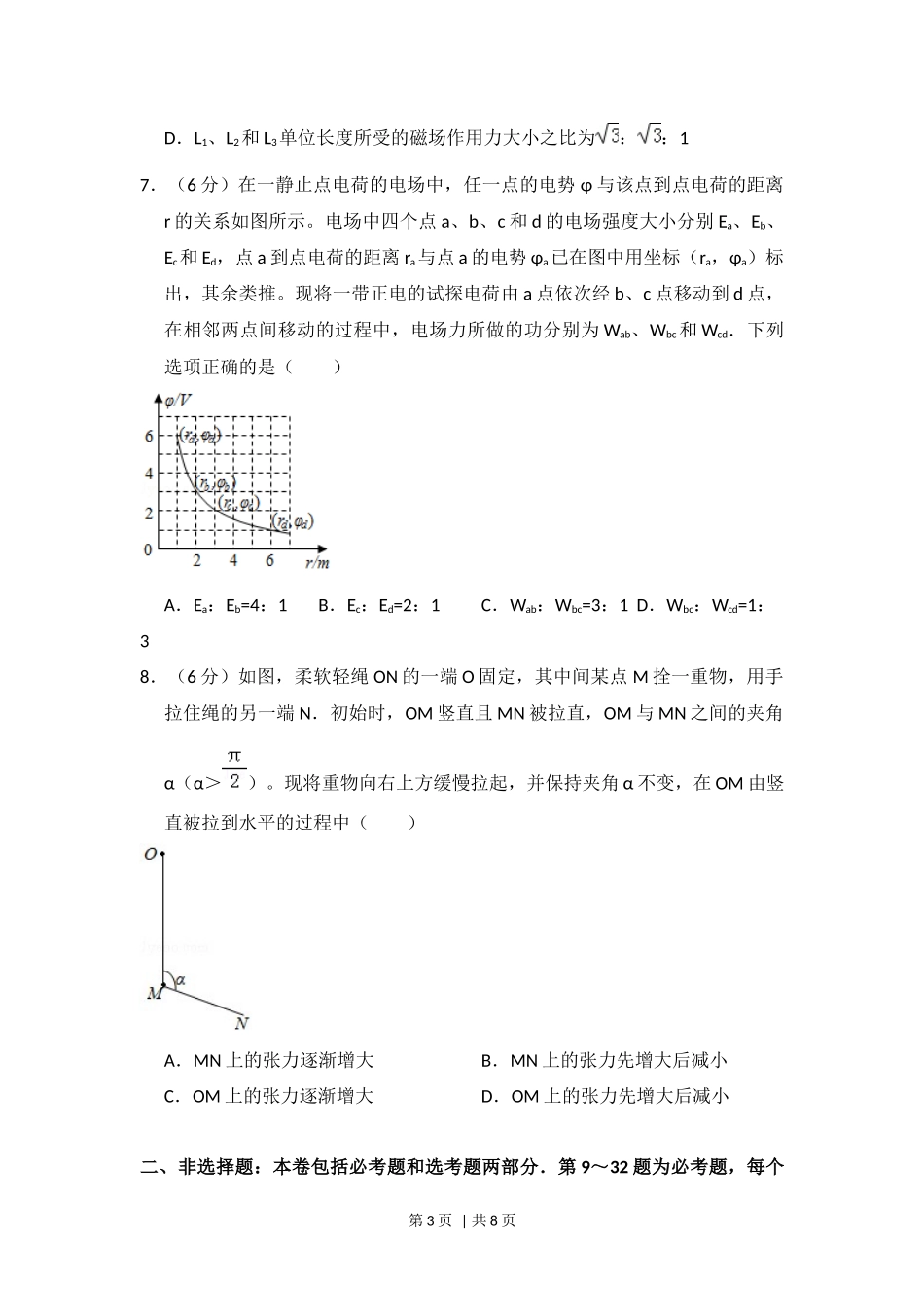 2017年高考物理试卷（新课标Ⅰ）（空白卷）_第3页