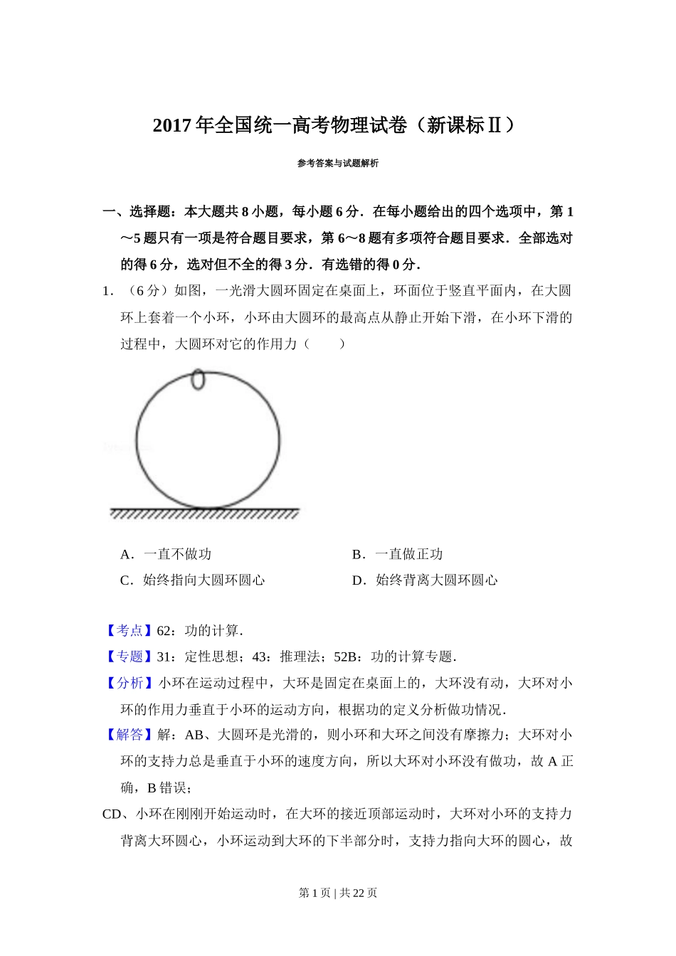 2017年高考物理试卷（新课标Ⅱ）（解析卷）_第1页