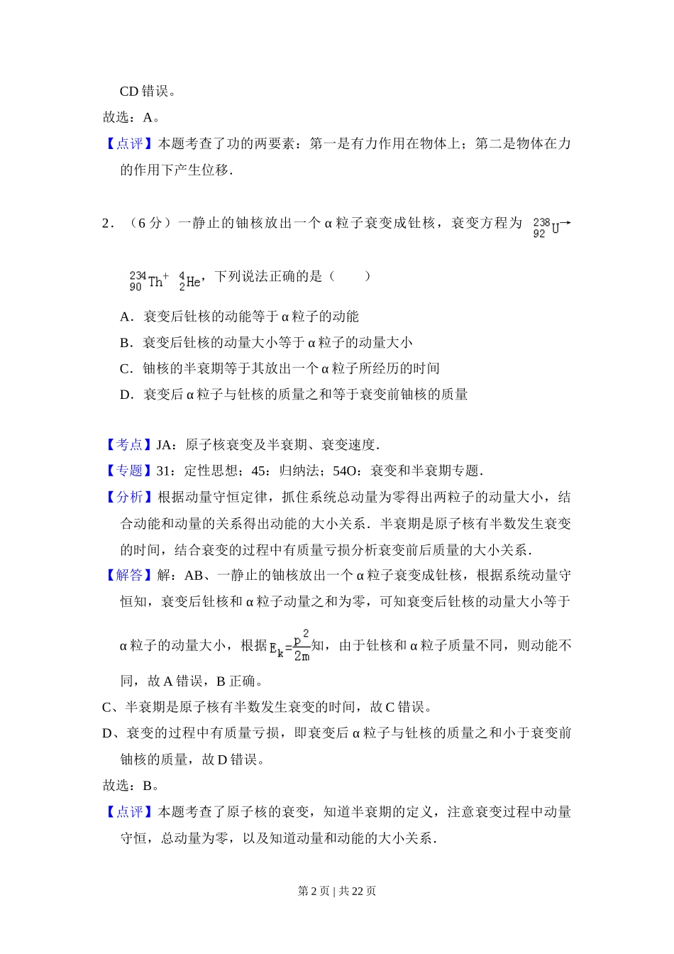 2017年高考物理试卷（新课标Ⅱ）（解析卷）_第2页