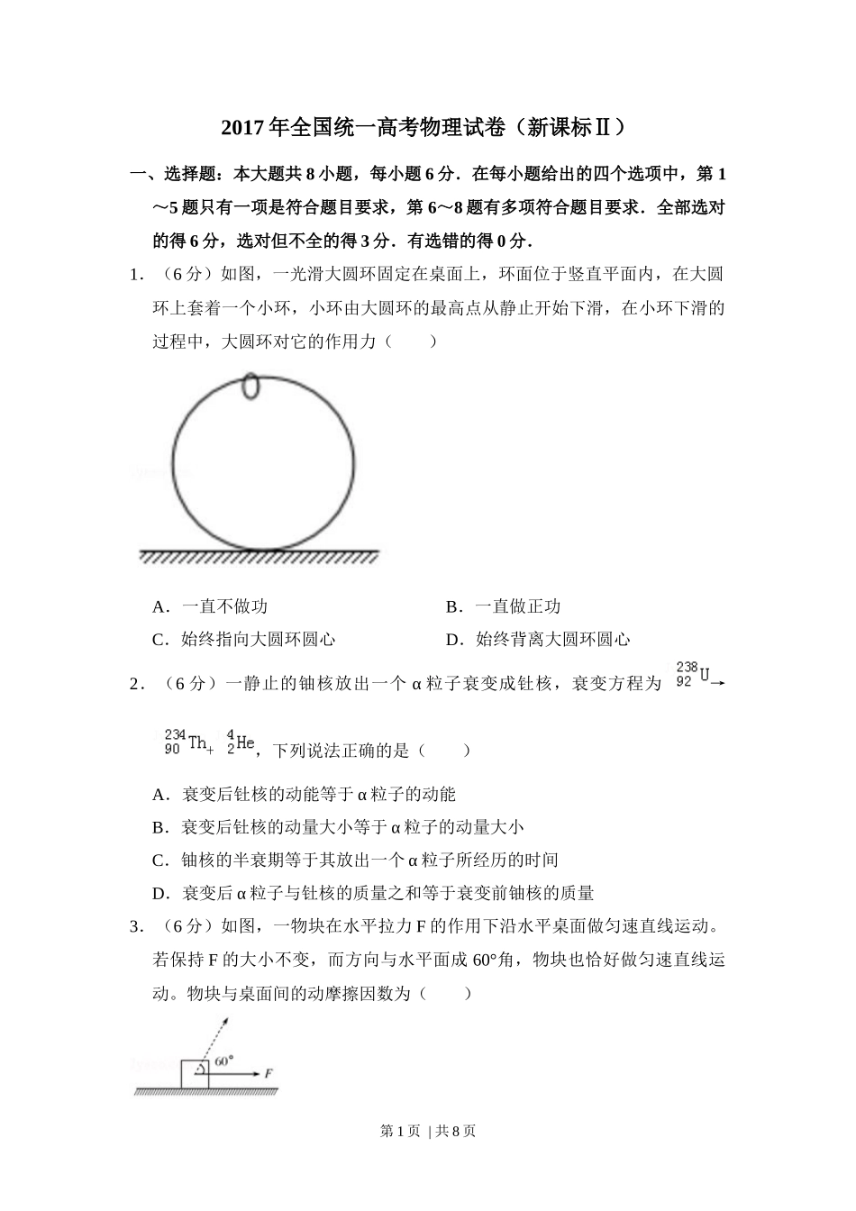 2017年高考物理试卷（新课标Ⅱ）（空白卷）_第1页