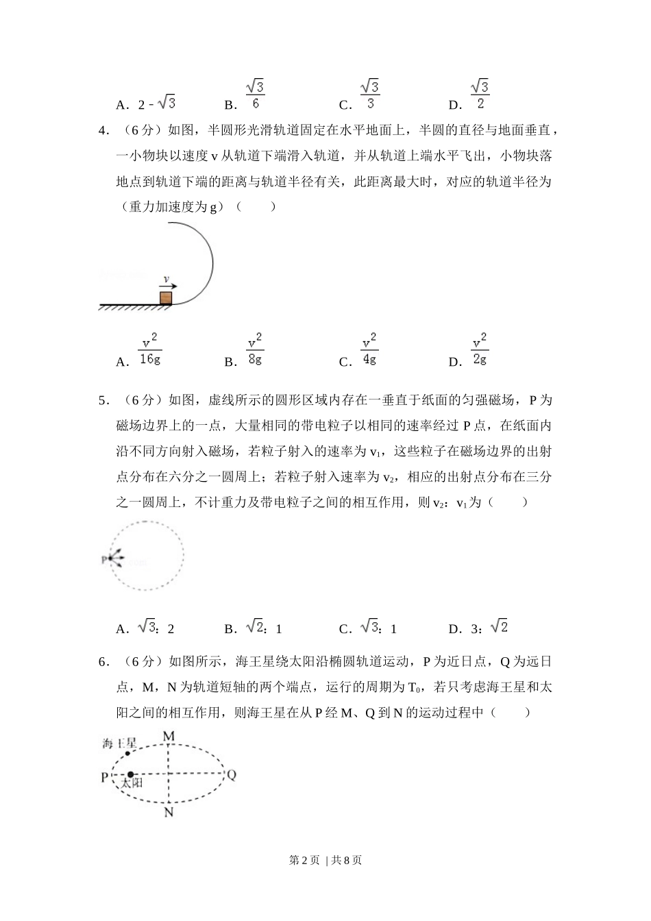 2017年高考物理试卷（新课标Ⅱ）（空白卷）_第2页