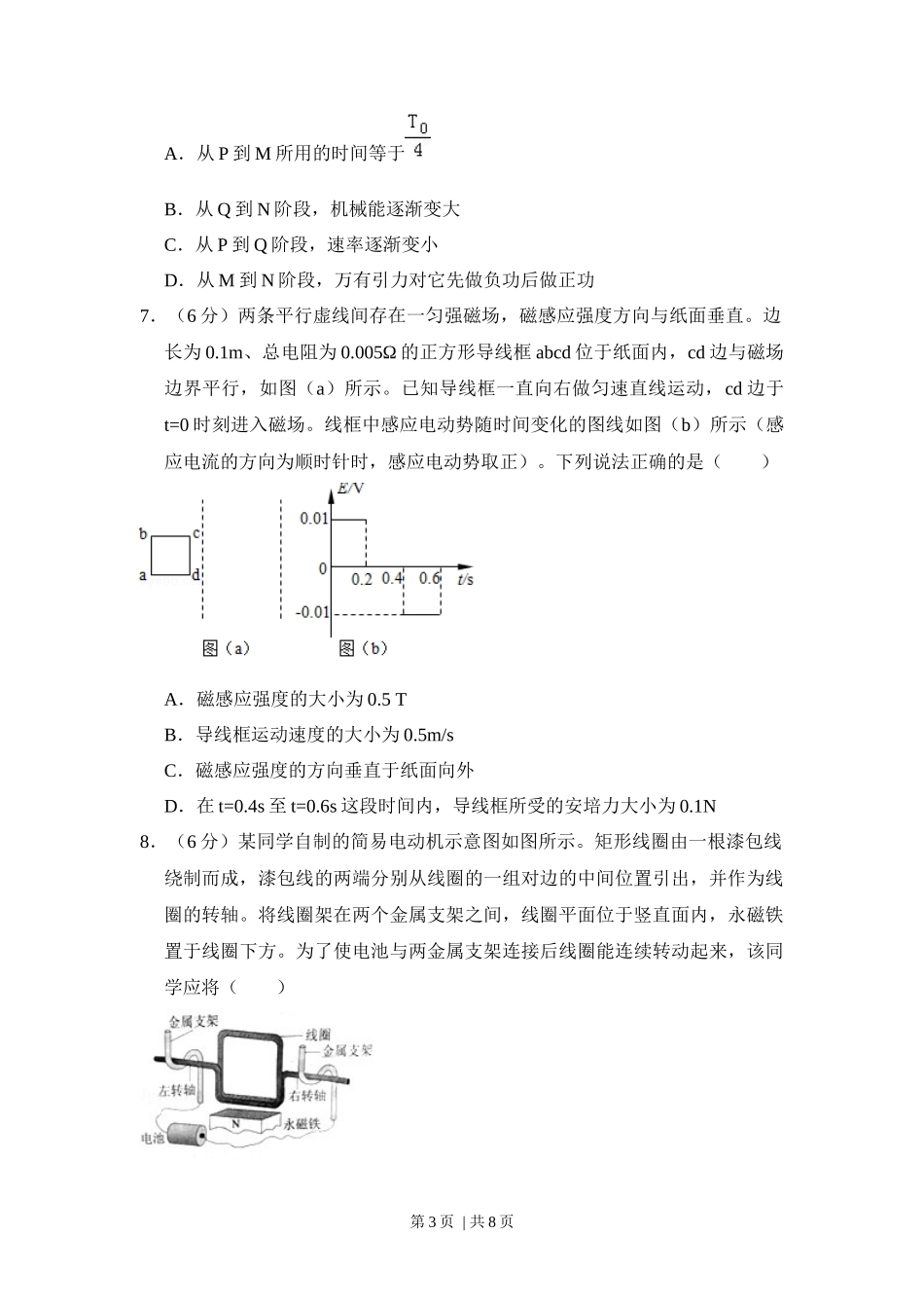 2017年高考物理试卷（新课标Ⅱ）（空白卷）_第3页