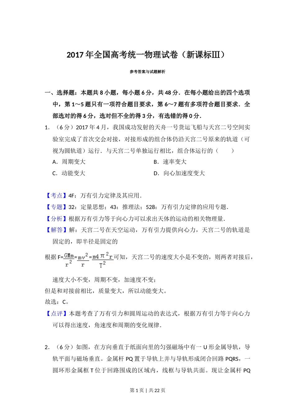2017年高考物理试卷（新课标Ⅲ）（解析卷）_第1页