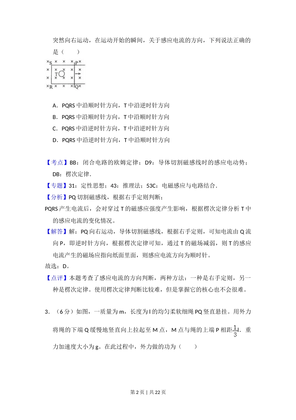 2017年高考物理试卷（新课标Ⅲ）（解析卷）_第2页