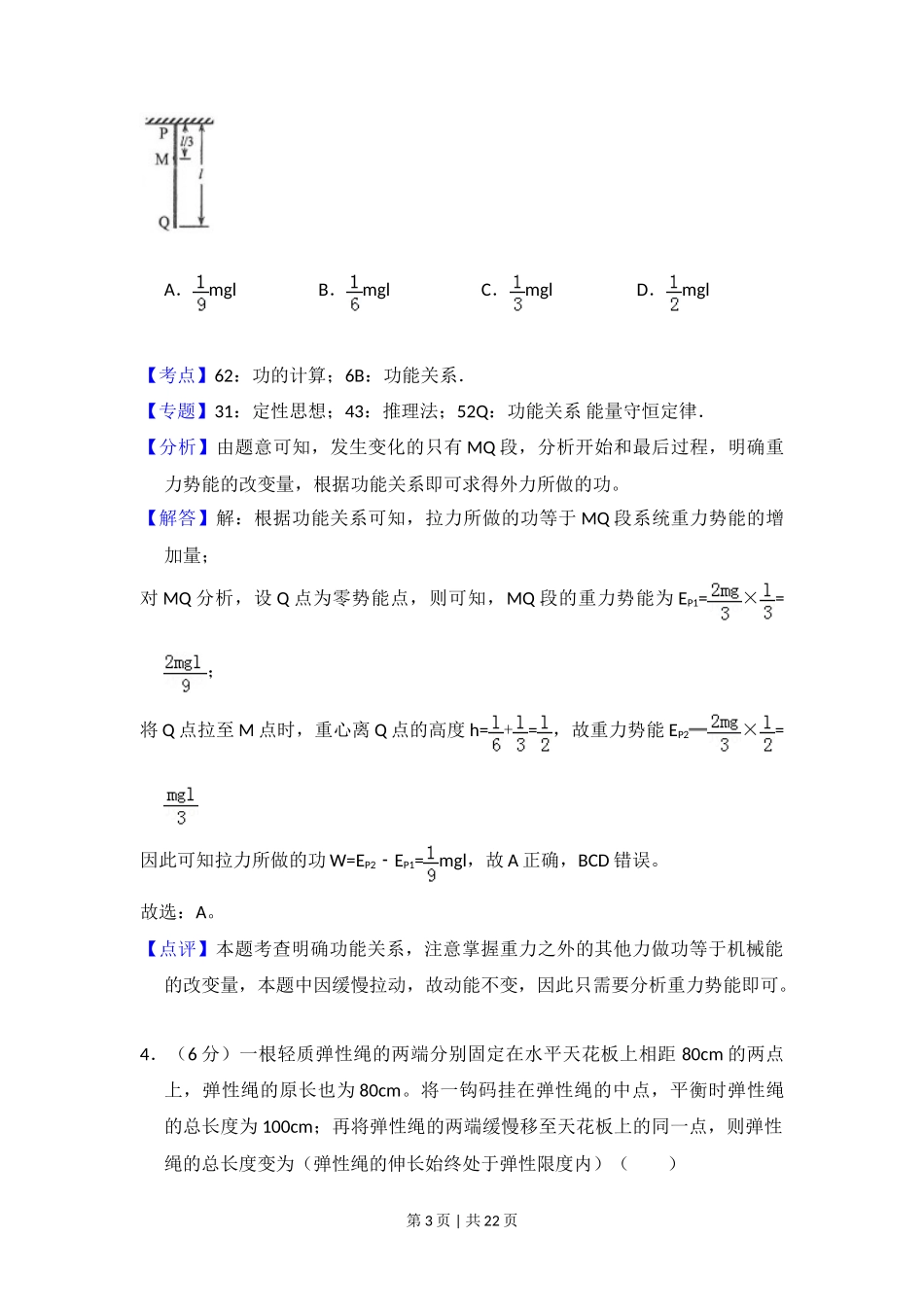 2017年高考物理试卷（新课标Ⅲ）（解析卷）_第3页