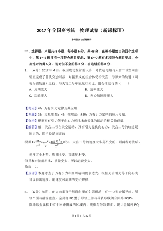 2017年高考物理试卷（新课标Ⅲ）（解析卷）