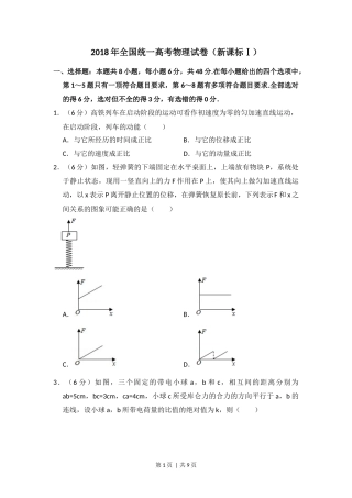 2018年高考物理试卷（新课标Ⅰ）（空白卷）