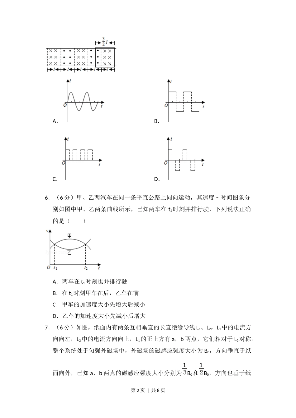 2018年高考物理试卷（新课标Ⅱ）（空白卷）_第2页
