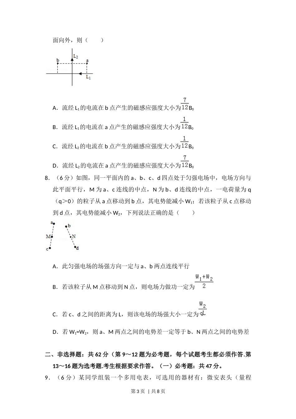 2018年高考物理试卷（新课标Ⅱ）（空白卷）_第3页