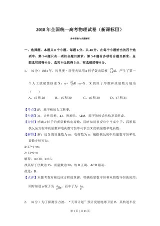 2018年高考物理试卷（新课标Ⅲ）（解析卷）