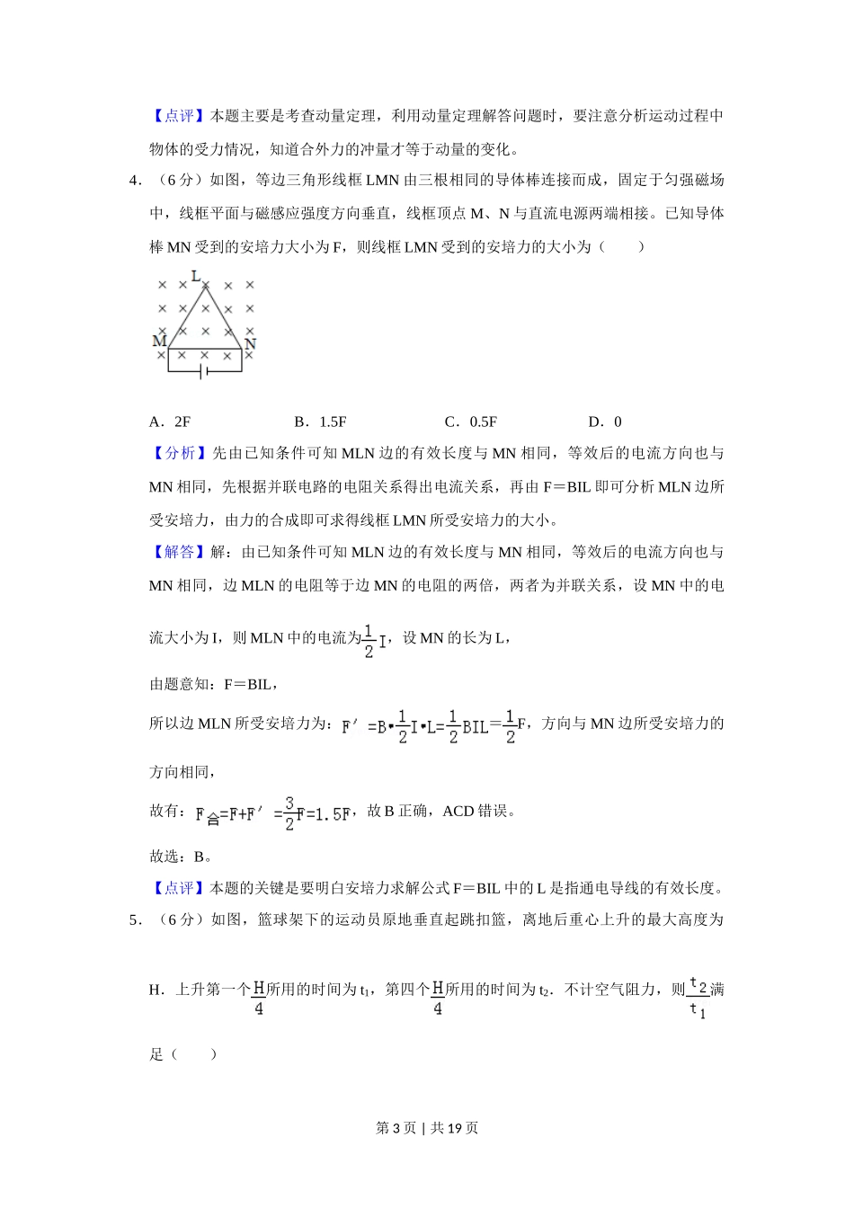 2019年高考物理试卷（新课标Ⅰ）（解析卷）_第3页