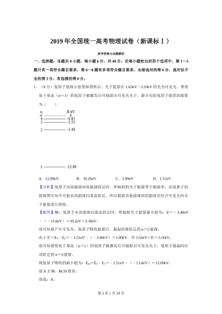 2019年高考物理试卷（新课标Ⅰ）（解析卷）