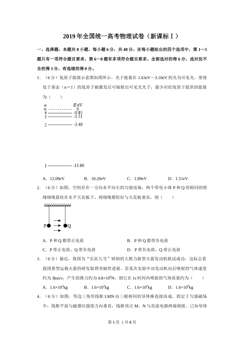 2019年高考物理试卷（新课标Ⅰ）（空白卷）_第1页