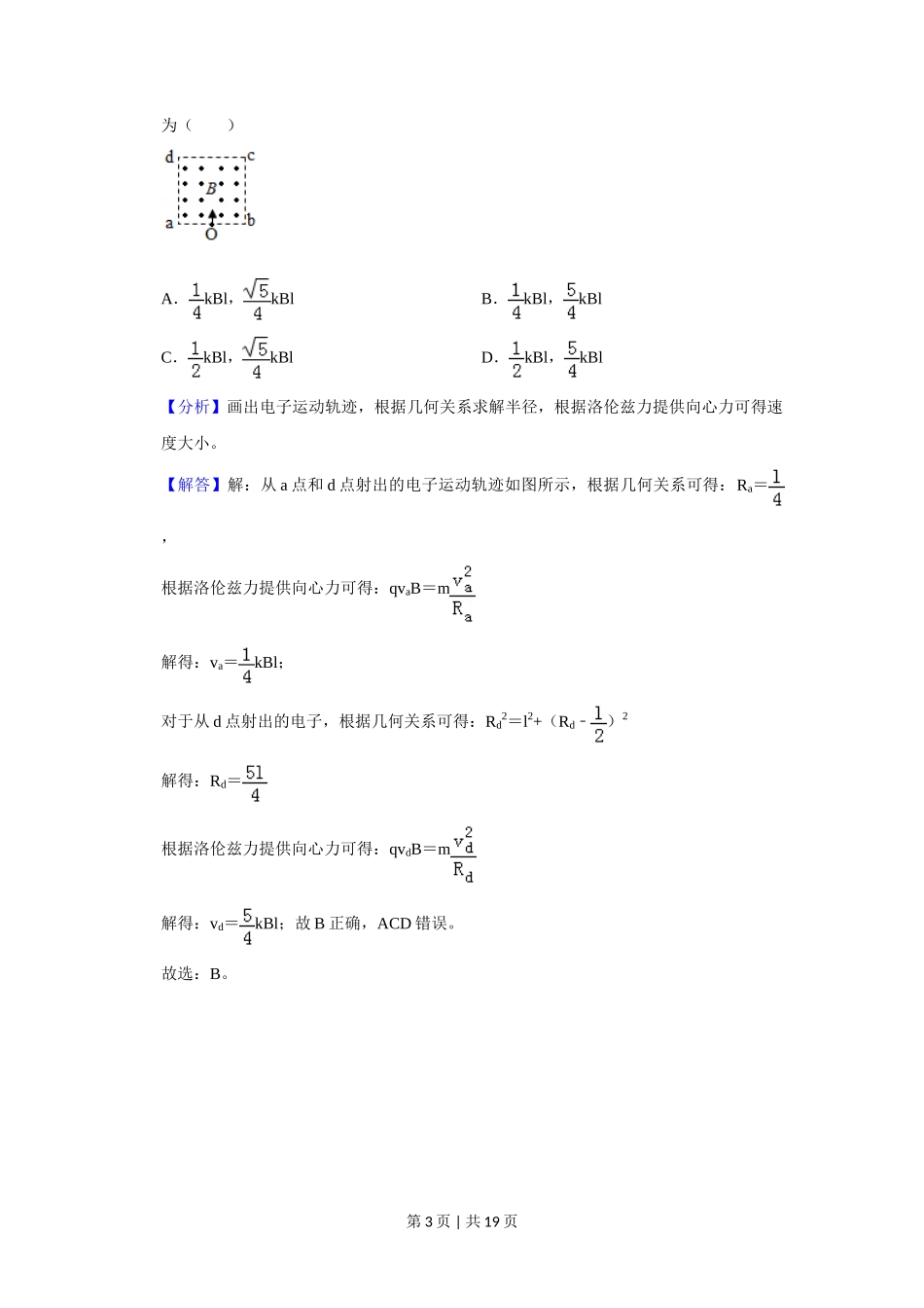 2019年高考物理试卷（新课标Ⅱ）（解析卷）_第3页