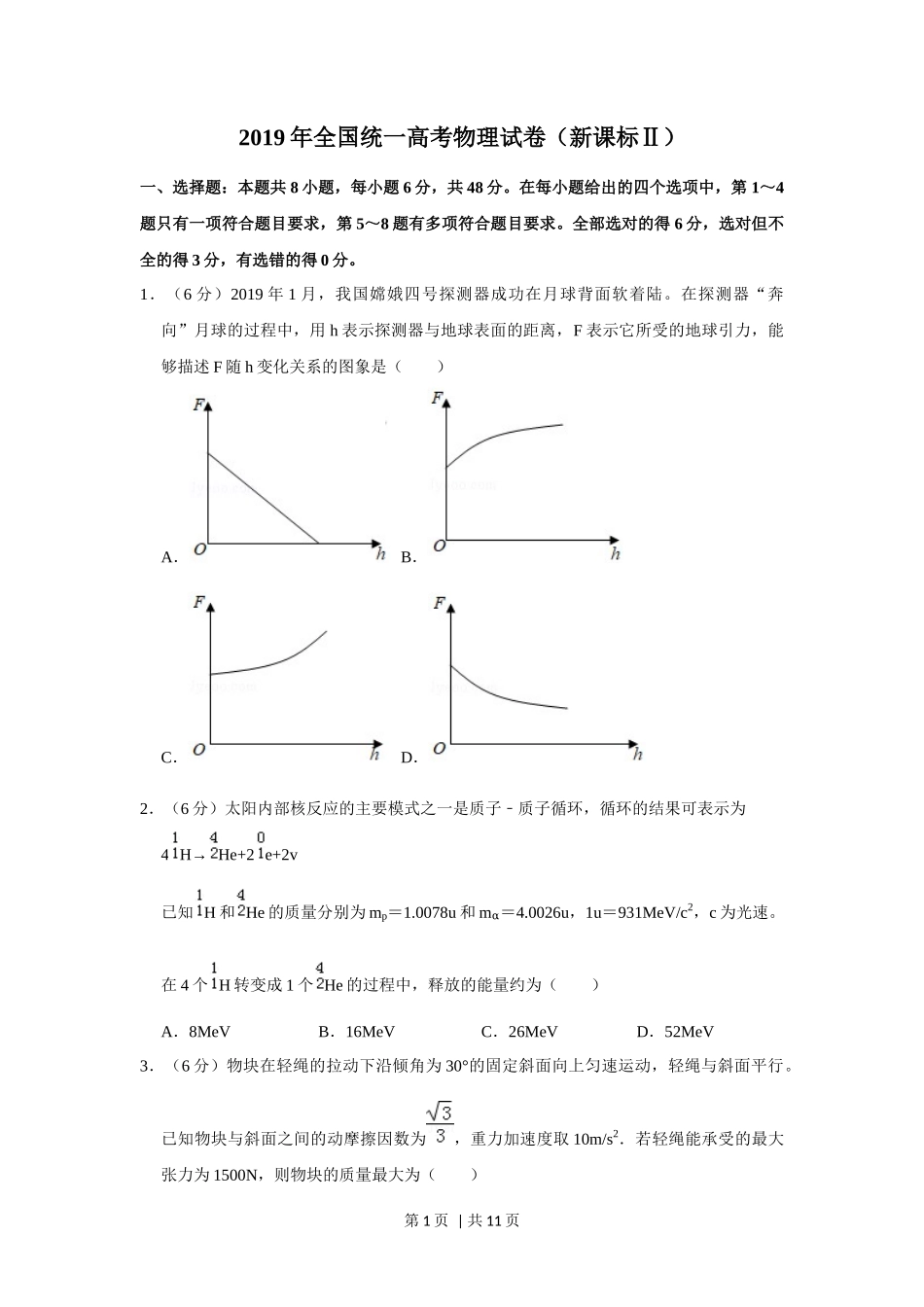 2019年高考物理试卷（新课标Ⅱ）（空白卷）_第1页