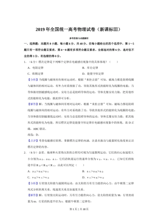 2019年高考物理试卷（新课标Ⅲ）（解析卷）