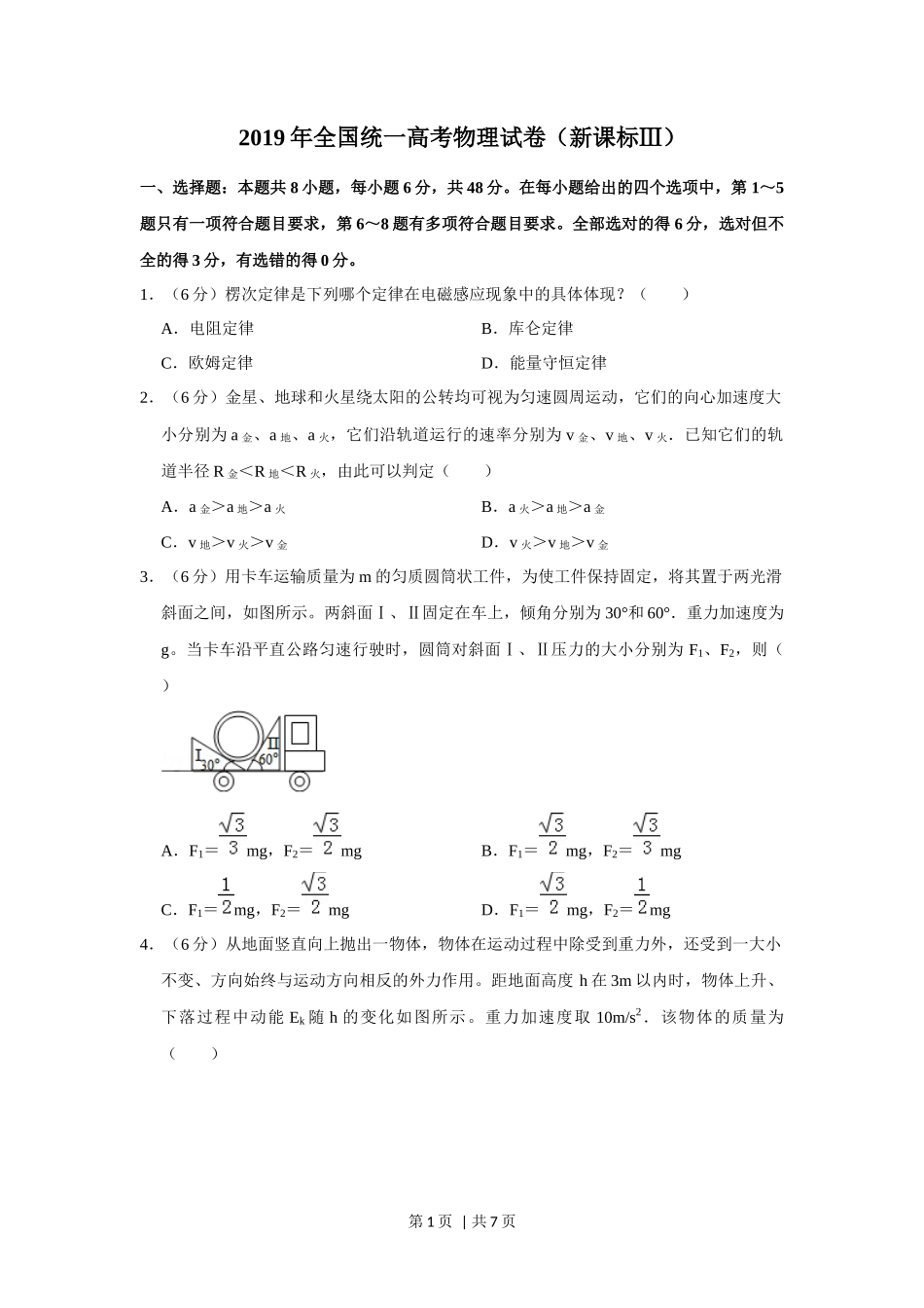 2019年高考物理试卷（新课标Ⅲ）（空白卷）_第1页