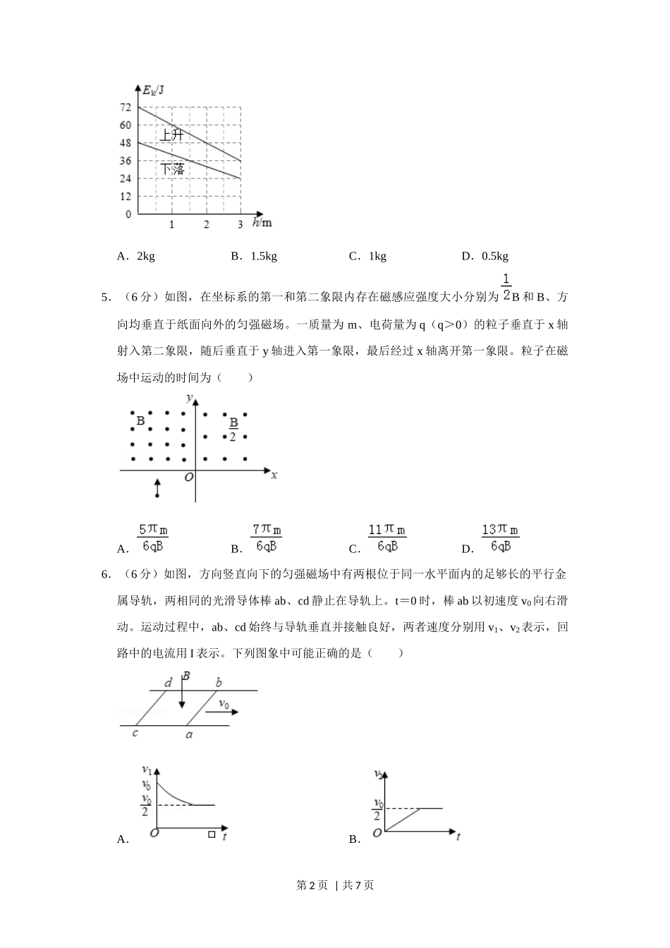 2019年高考物理试卷（新课标Ⅲ）（空白卷）_第2页