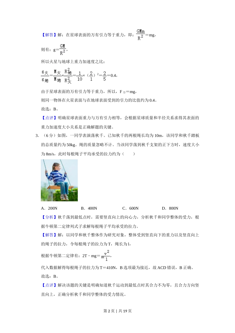 2020年高考物理试卷（新课标Ⅰ）（解析卷）_第2页