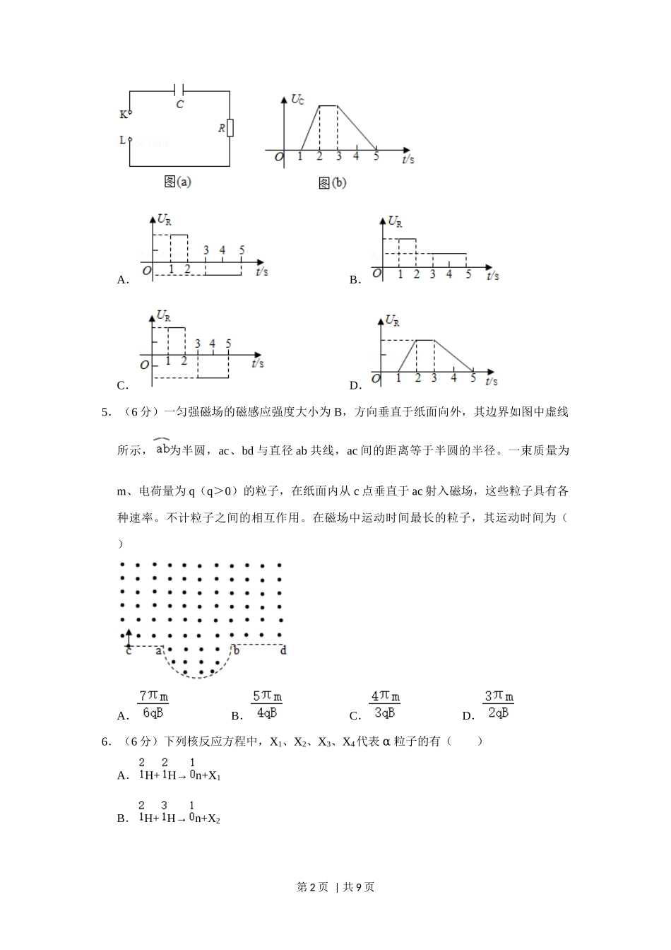 2020年高考物理试卷（新课标Ⅰ）（空白卷）_第2页