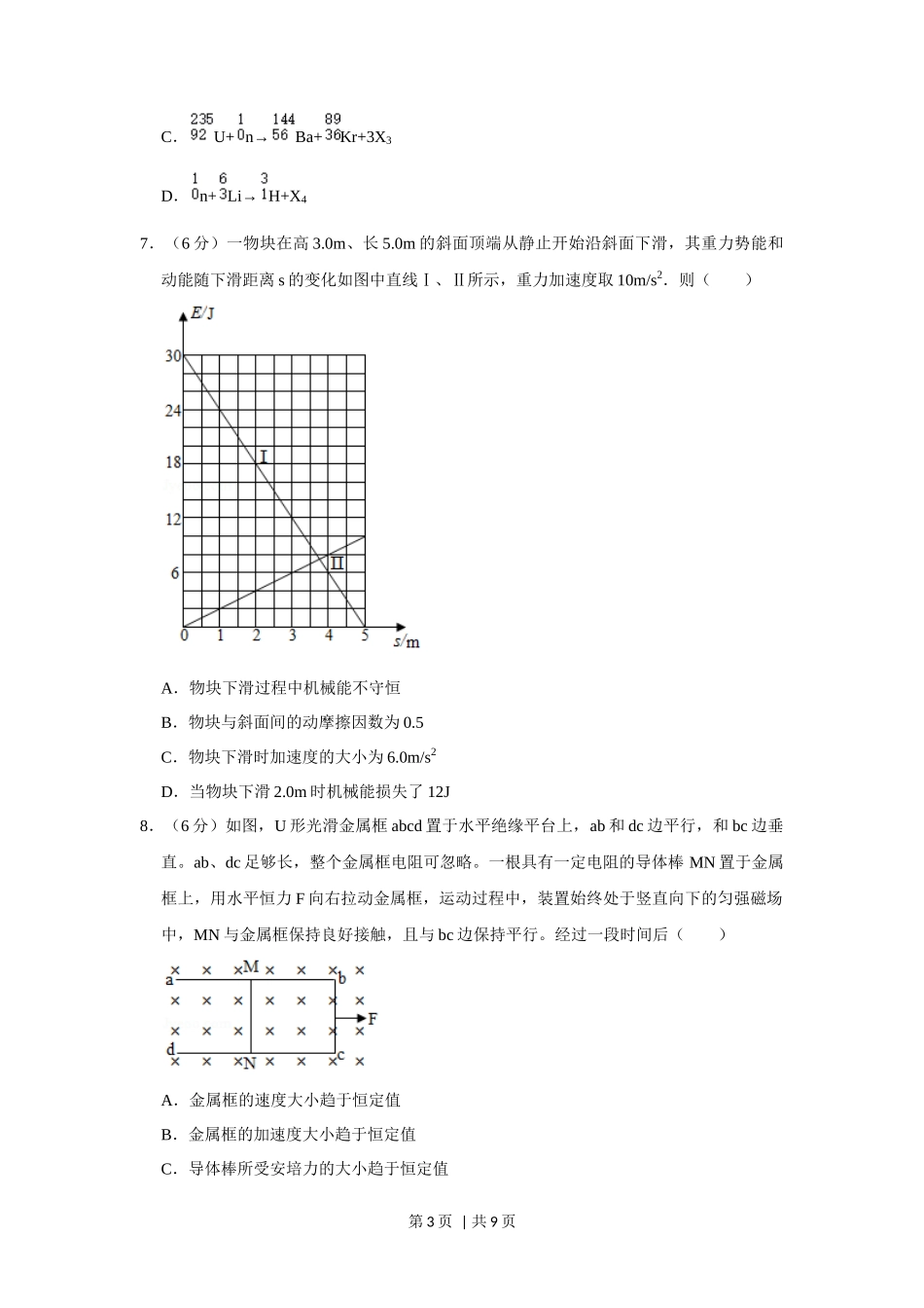 2020年高考物理试卷（新课标Ⅰ）（空白卷）_第3页