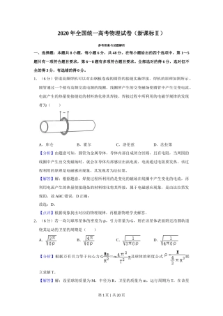 2020年高考物理试卷（新课标Ⅱ）（解析卷）