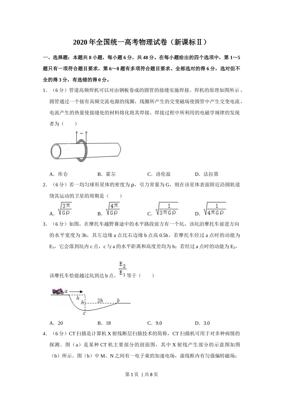 2020年高考物理试卷（新课标Ⅱ）（空白卷）_第1页