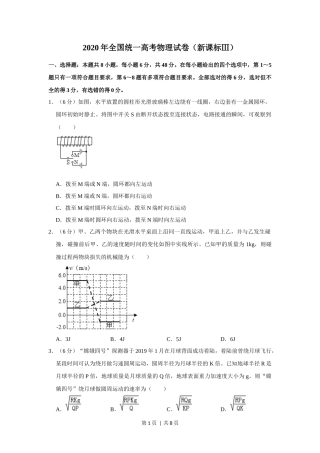 2020年高考物理试卷（新课标Ⅲ）（空白卷）