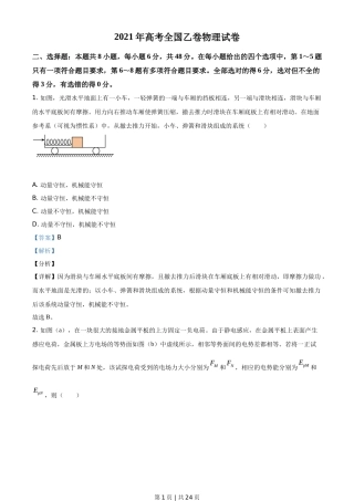 2021年高考物理试卷（全国乙卷）（解析卷）