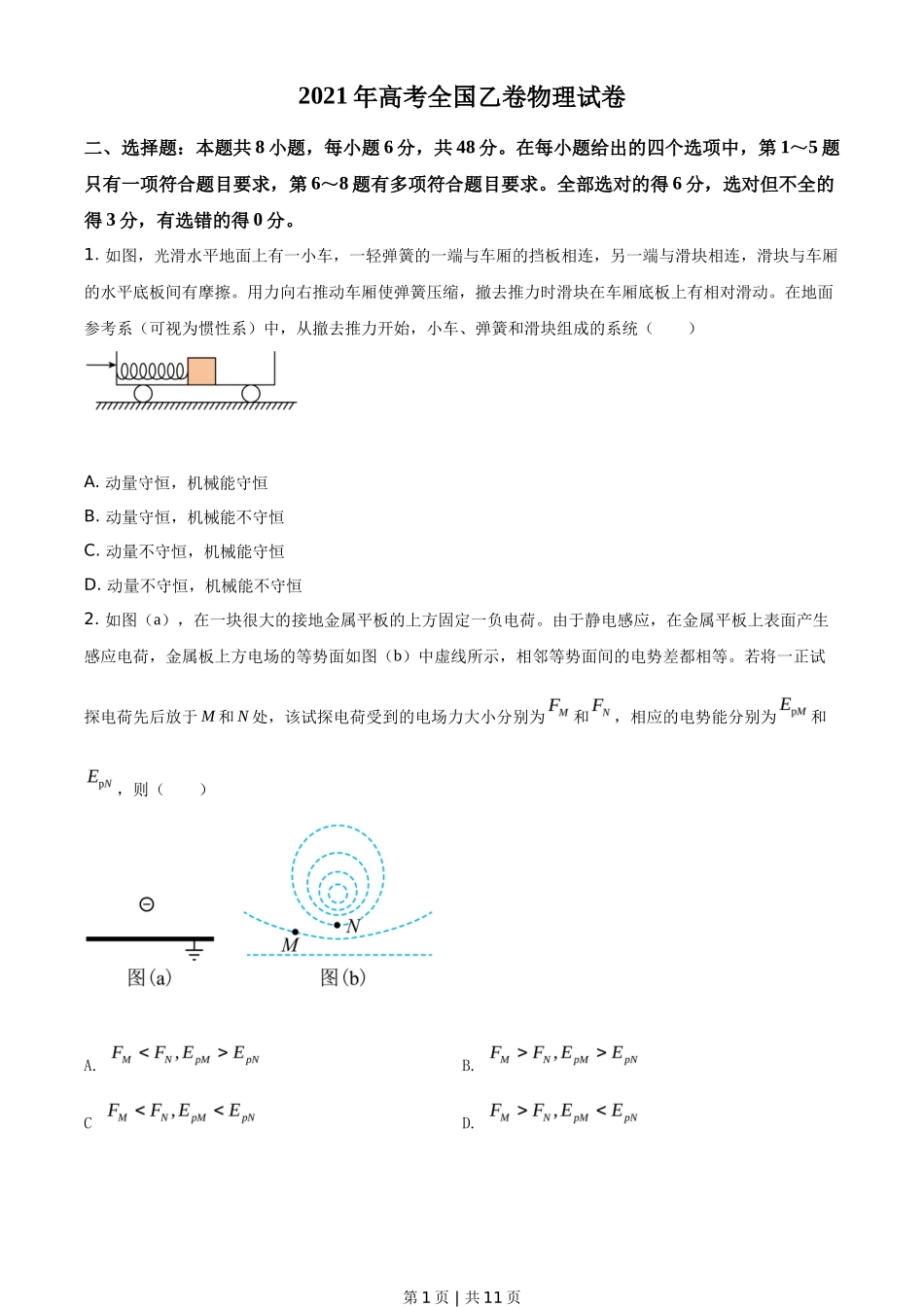 2021年高考物理试卷（全国乙卷）（空白卷）_第1页
