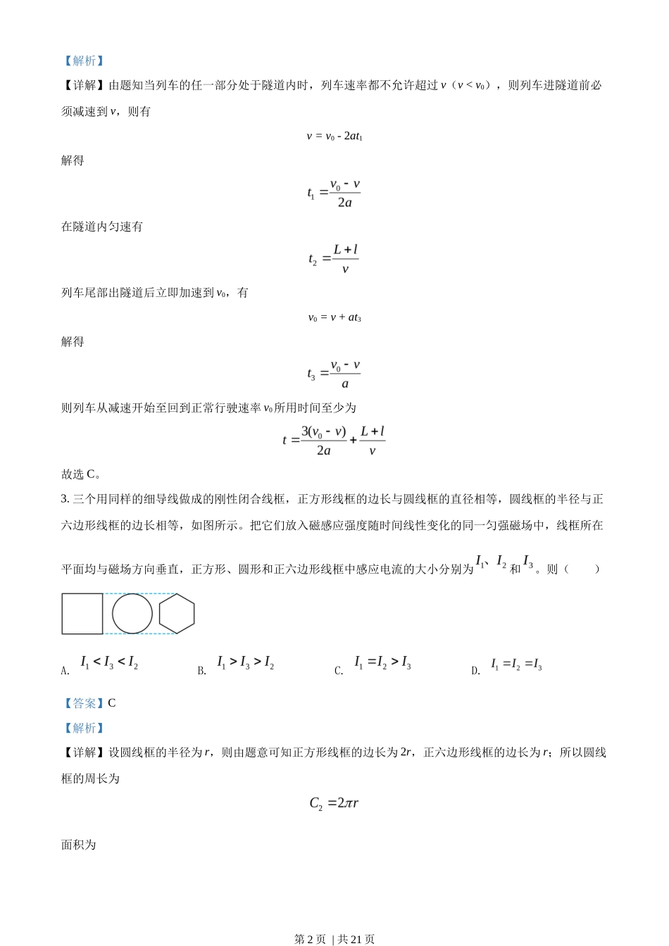 2022年高考物理试卷（全国甲卷）（解析卷）_第2页