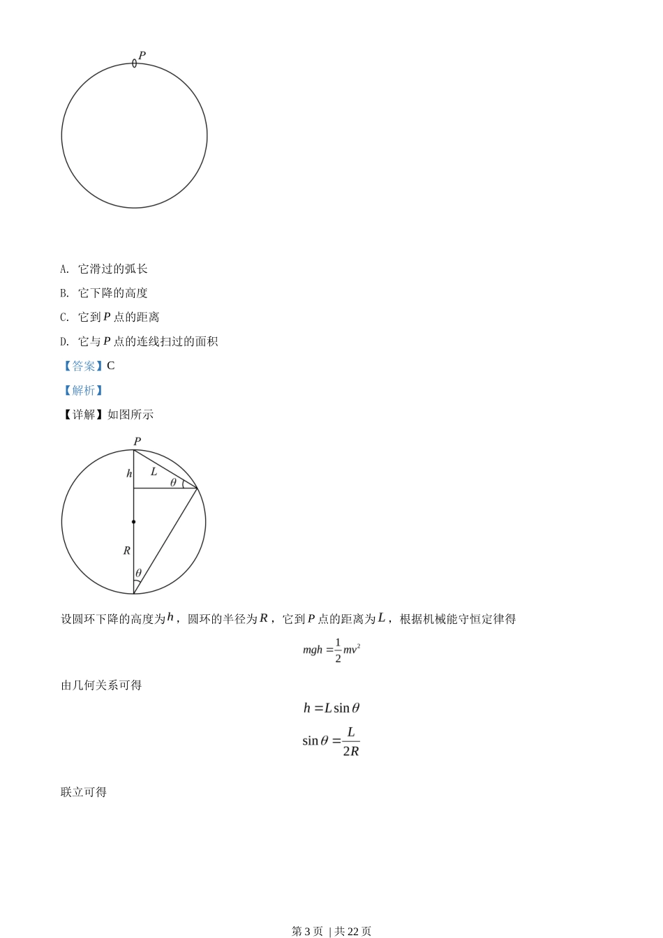 2022年高考物理试卷（全国乙卷）（解析卷）_第3页